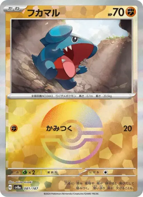 フカマル