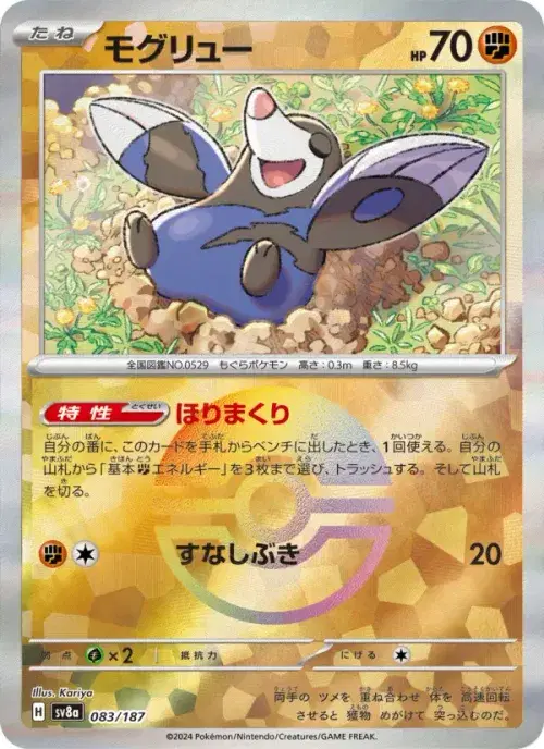 モグリュー