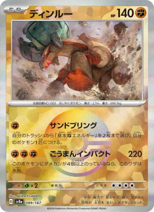 ディンルー