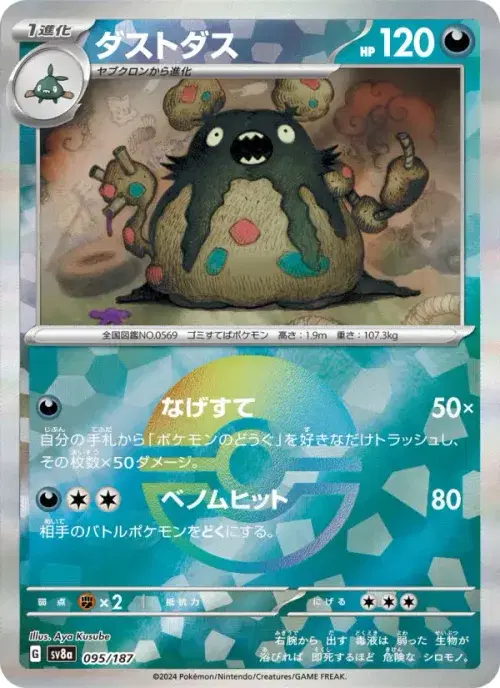 ダストダス