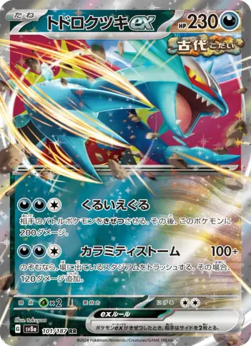 トドロクツキex