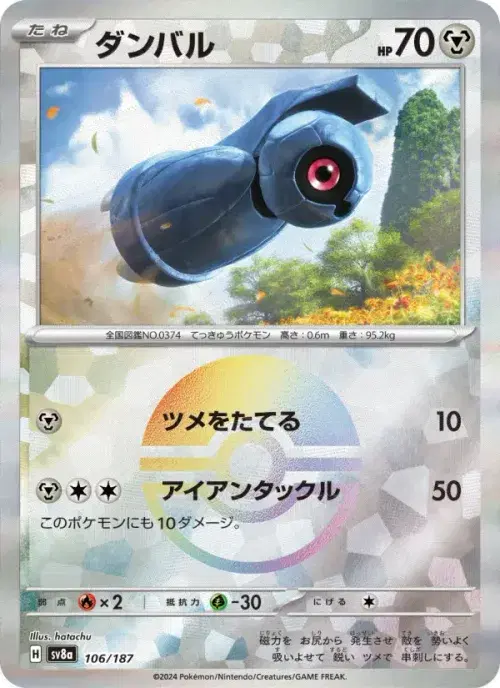 ダンバル
