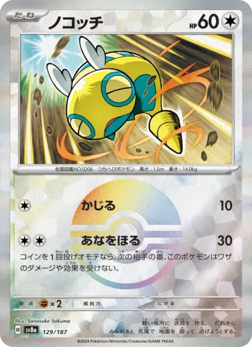 ノコッチ