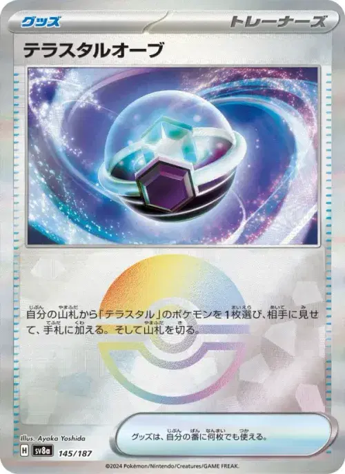 テラスタルオーブ