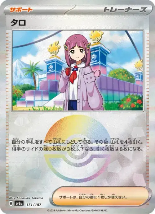 タロ