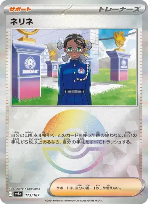 ネリネ