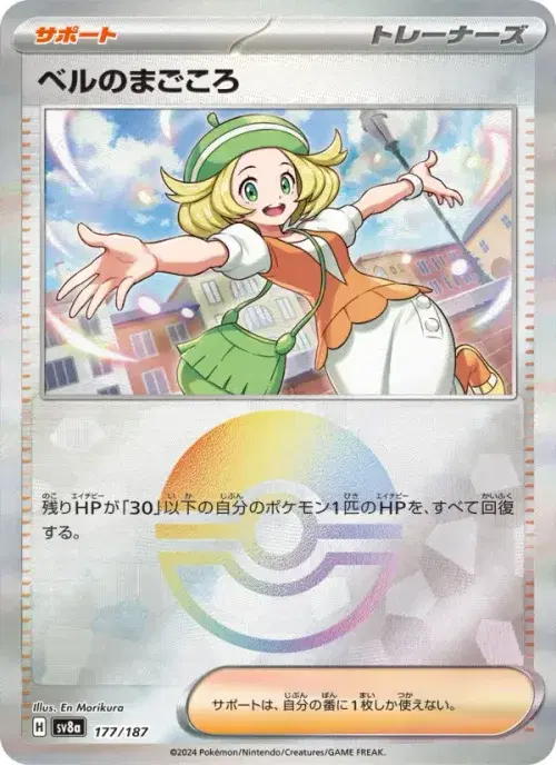 ベルのまごころ