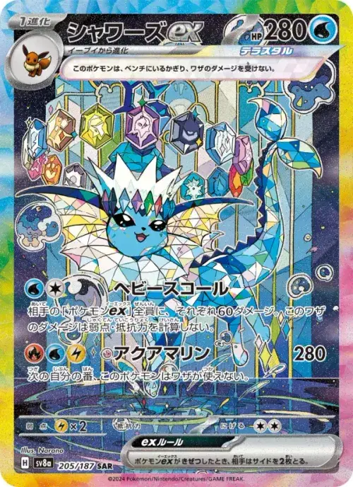 シャワーズex