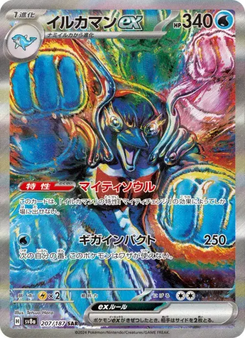 イルカマンex