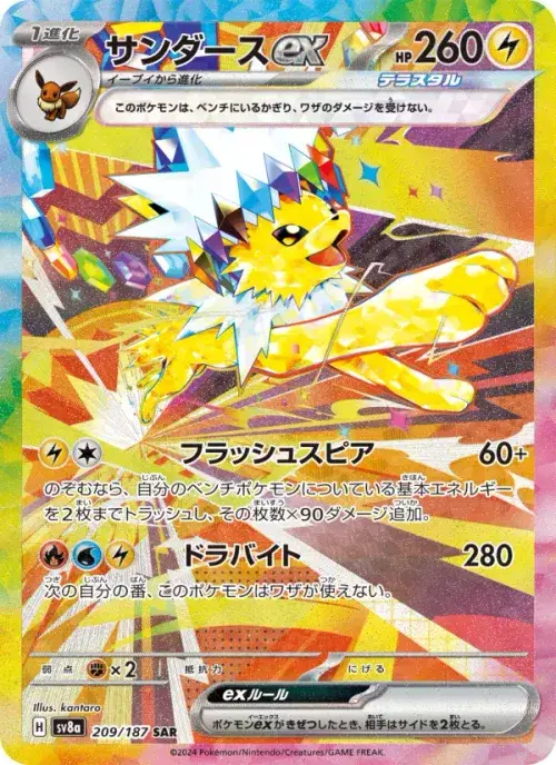 サンダースex