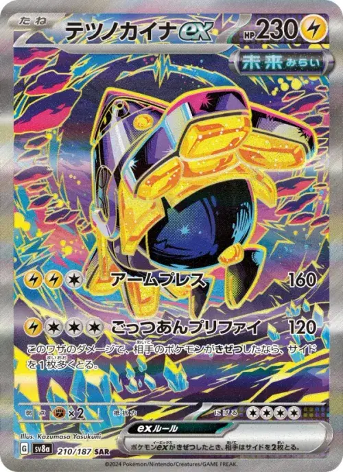 テツノカイナex