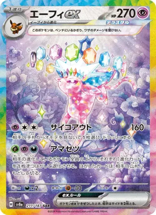 エーフィex