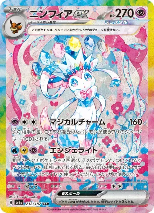 ニンフィアex