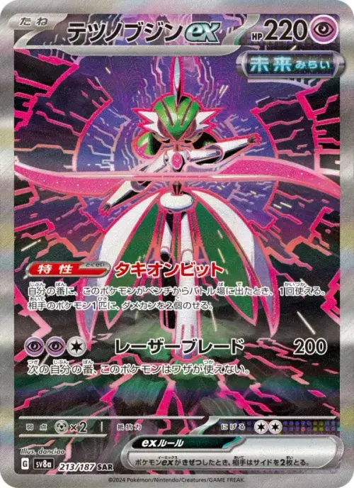 テツノブジンex