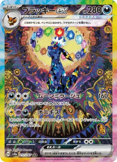 ブラッキーex