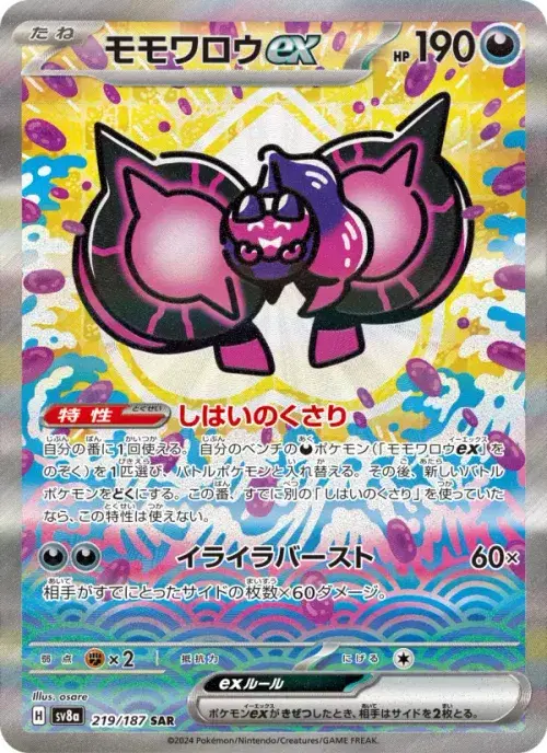 モモワロウex
