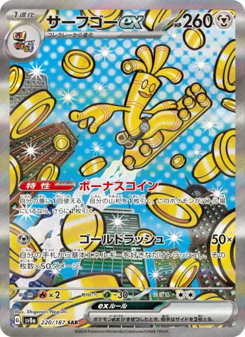 サーフゴーex