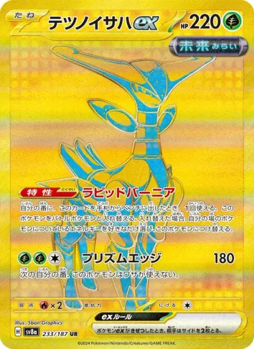 テツノイサハex