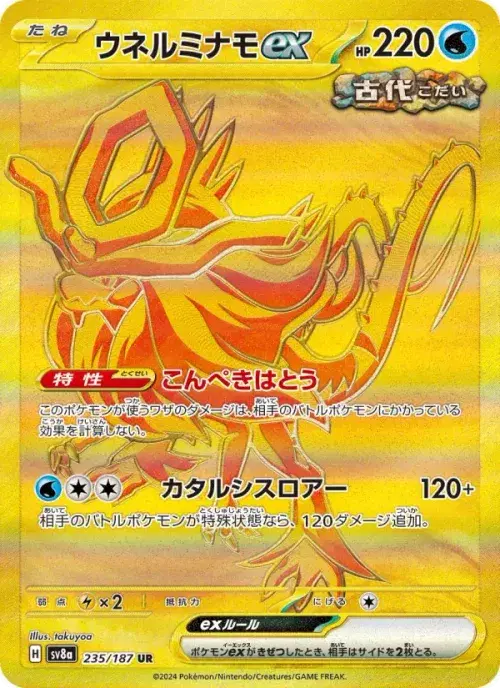 ウネルミナモex