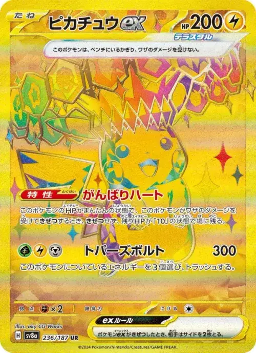 ピカチュウex