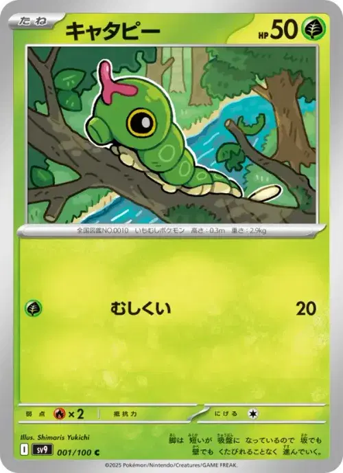 キャタピー