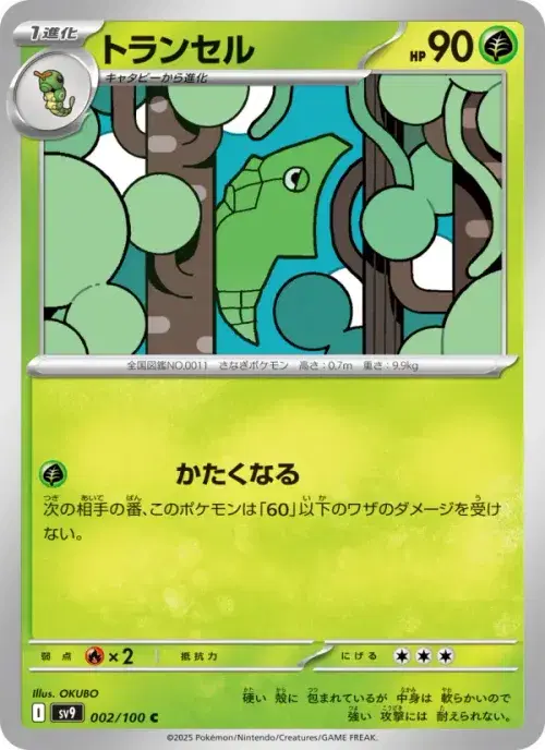 トランセル