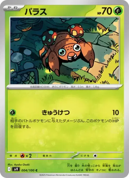 パラス