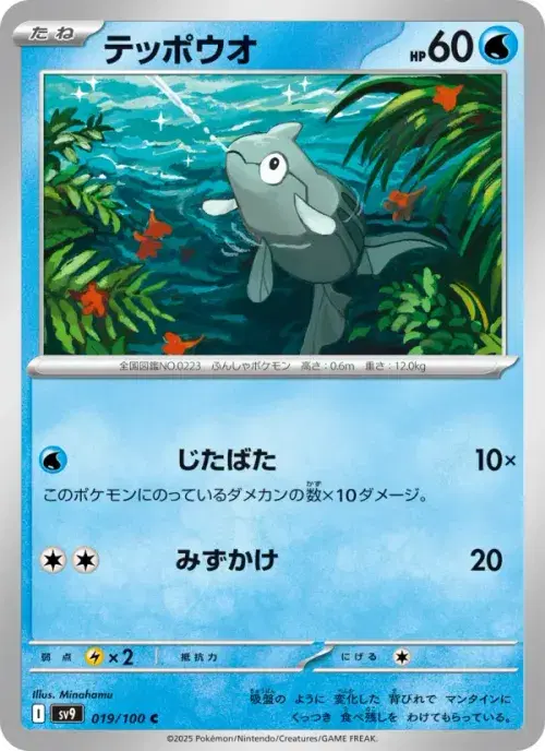 テッポウオ