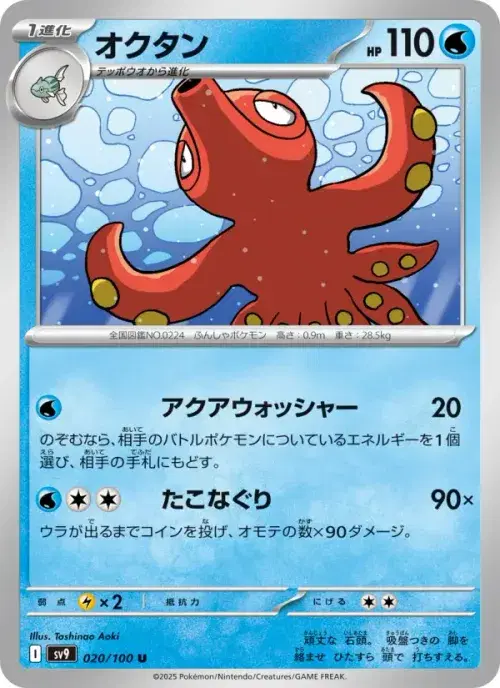 オクタン