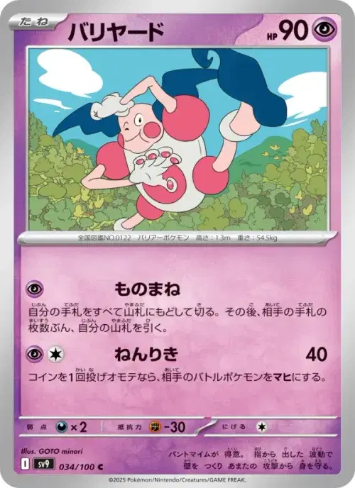 バリヤード