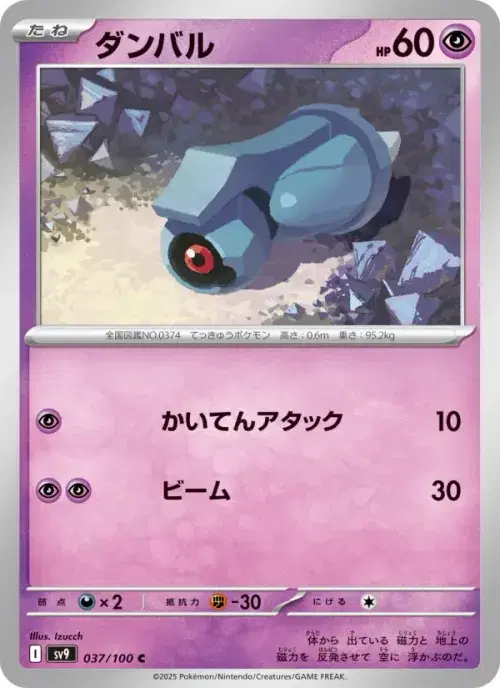 ダンバル