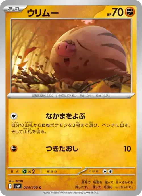 ウリムー