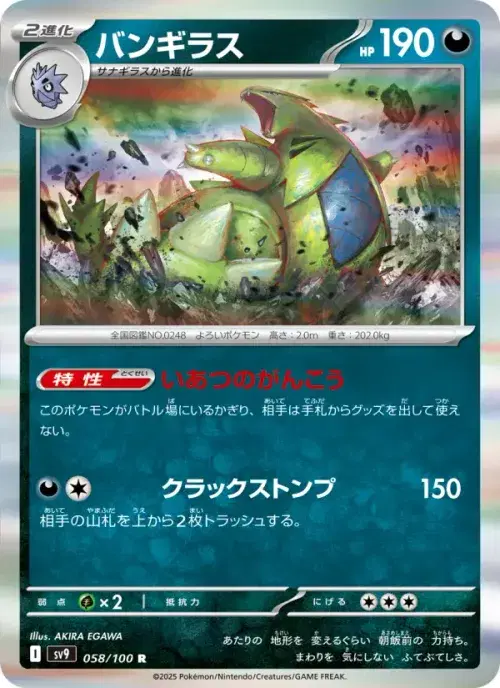 バンギラス