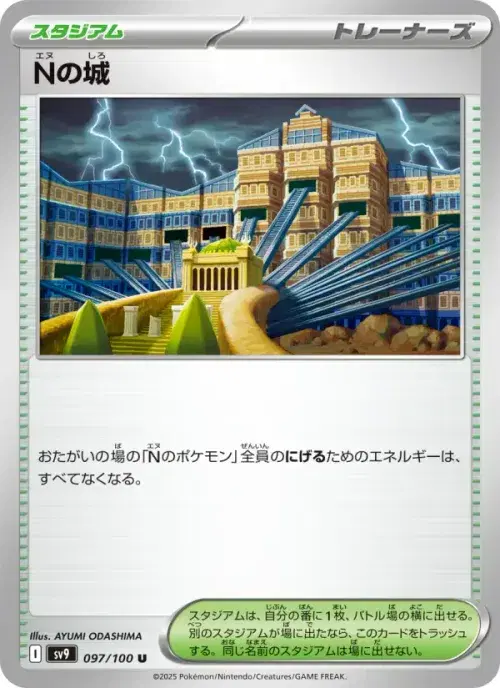 Nの城