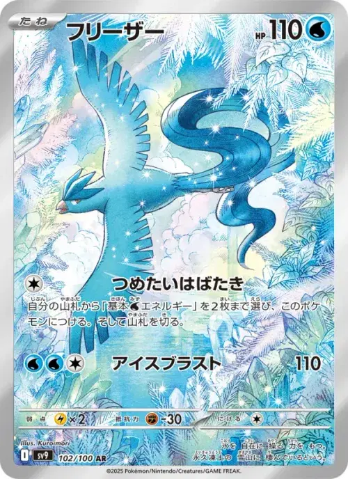 フリーザー