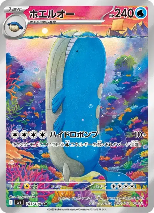 ホエルオー