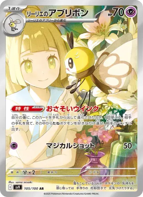 リーリエのアブリボン