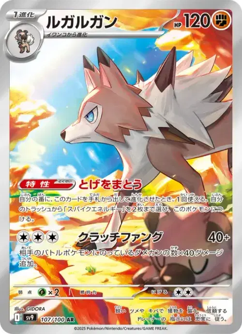 ルガルガン