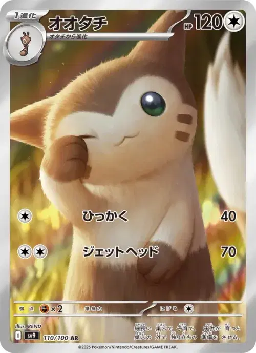 オオタチ