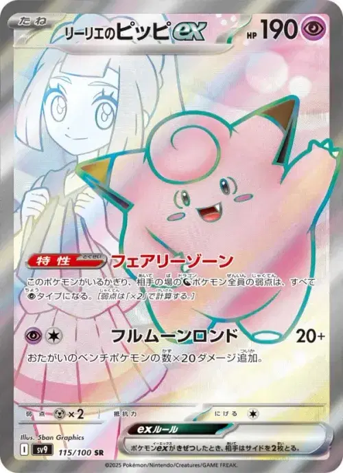 リーリエのピッピex