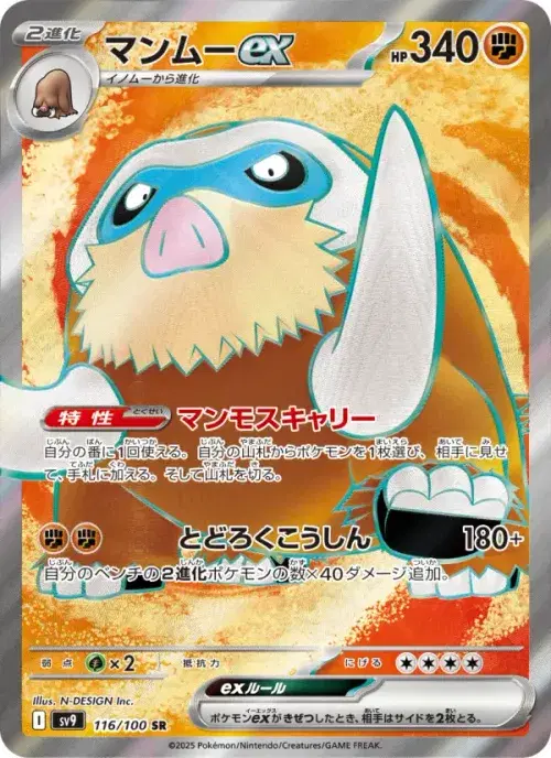 マンムーex