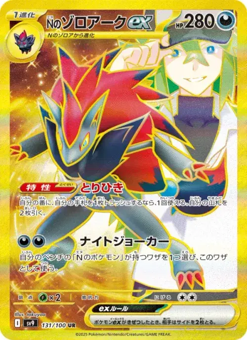 Nのゾロアークex