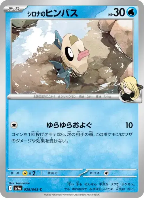 シロナのヒンバス