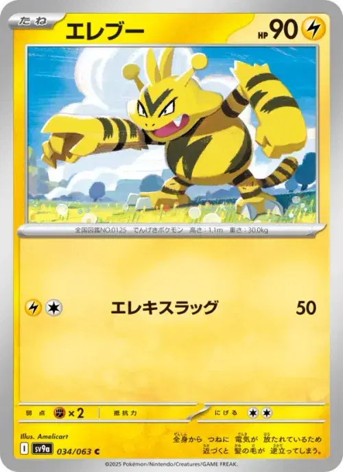 エレブー
