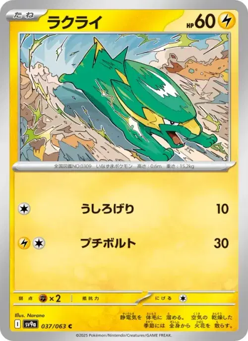 ラクライ