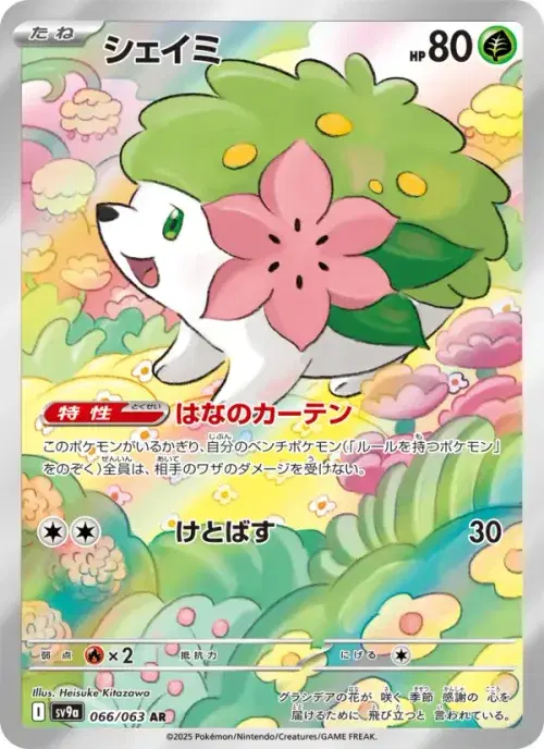 シェイミ
