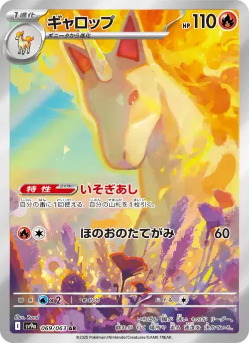 ギャロップ