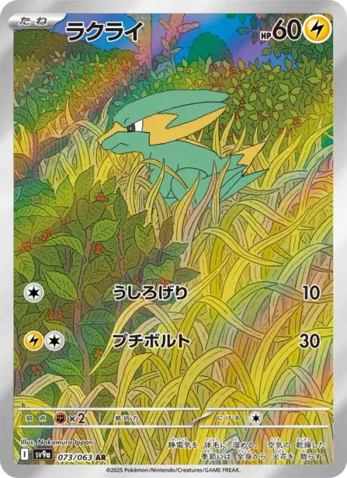 ラクライ