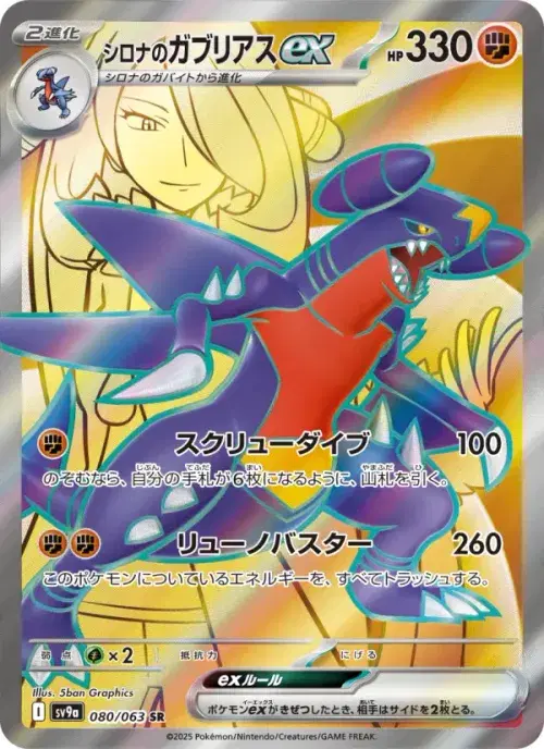 シロナのガブリアスex