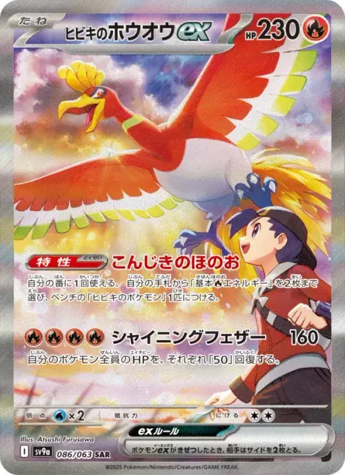 ヒビキのホウオウex